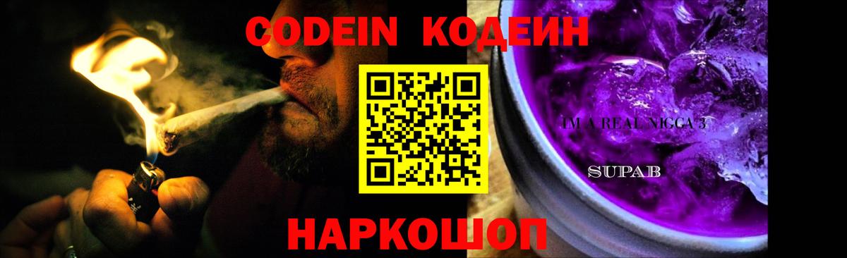 Ленинск-Кузнецкий  Кодеин напиток Lean (лин)  Вход с VPN 