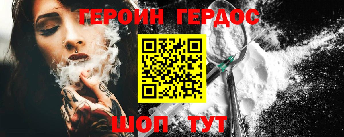 Героин хмурый Ленинск-Кузнецкий