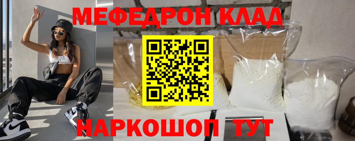 Меф мука Ленинск-Кузнецкий
