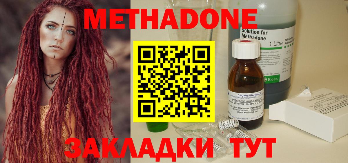 МЕТАДОН methadone  ОМГ ОМГ ссылки  Вход с VPN  Ленинск-Кузнецкий  МЕТАДОН VHQ 