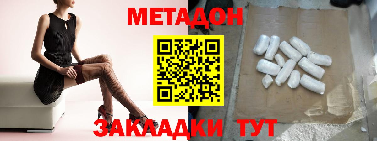 Метадон мёд Ленинск-Кузнецкий