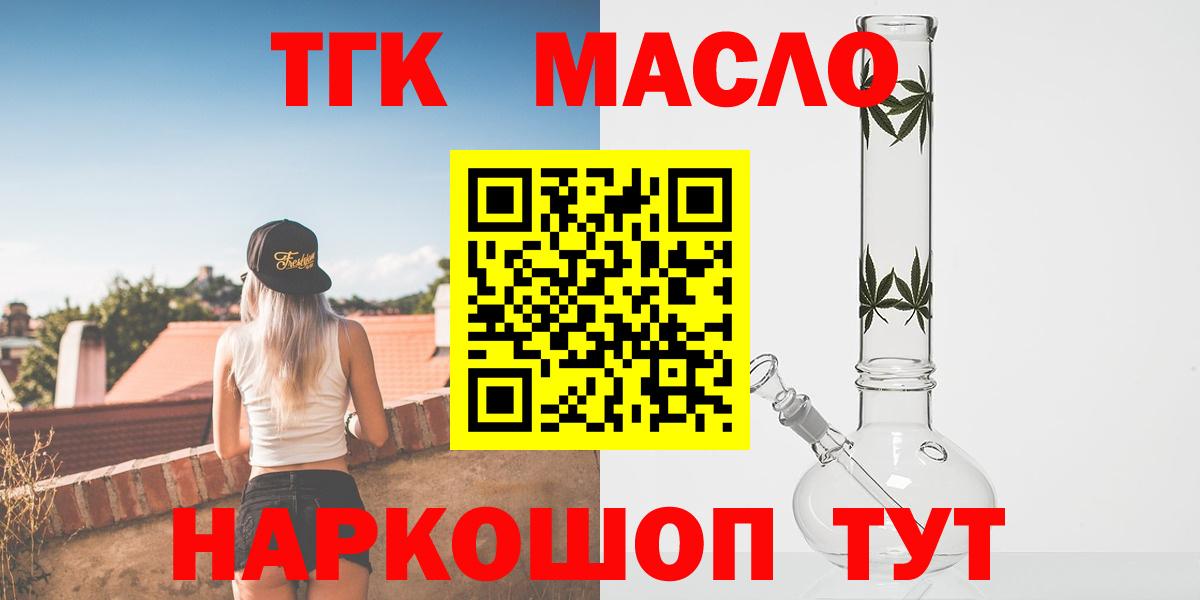 Дистиллят ТГК жижа  закладки  Ленинск-Кузнецкий  Вход с VPN 